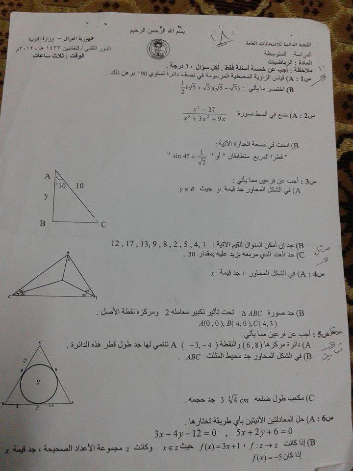 اسئلة الرياضيات الدور الثاني الثالث المتوسط 2012 الغائبين