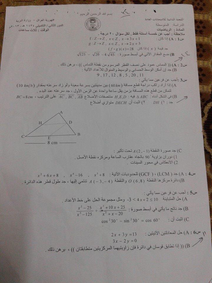 اسئلة الرياضيات الدور الثاني الثالث المتوسط 2013 التكميلي