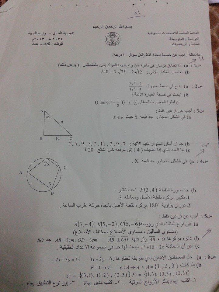 اسئلة الرياضيات التمهيدي الثالث المتوسط 2013