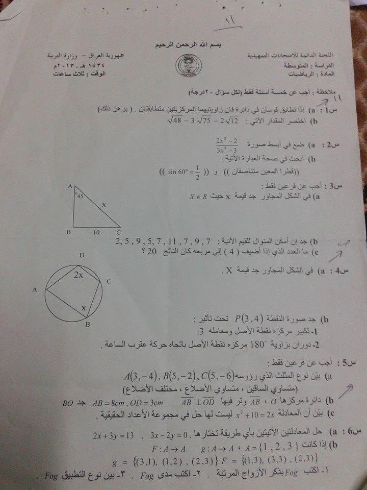 اسئلة الرياضيات التمهيدي الثالث المتوسط 2013