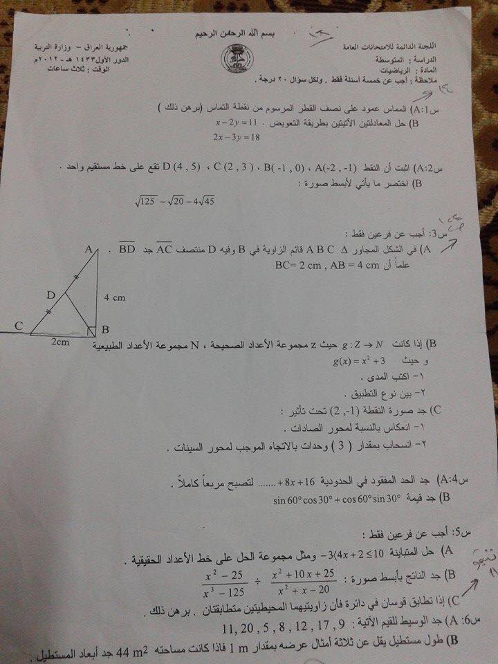 اسئلة الرياضيات الدور الاول الثالث المتوسط 2012