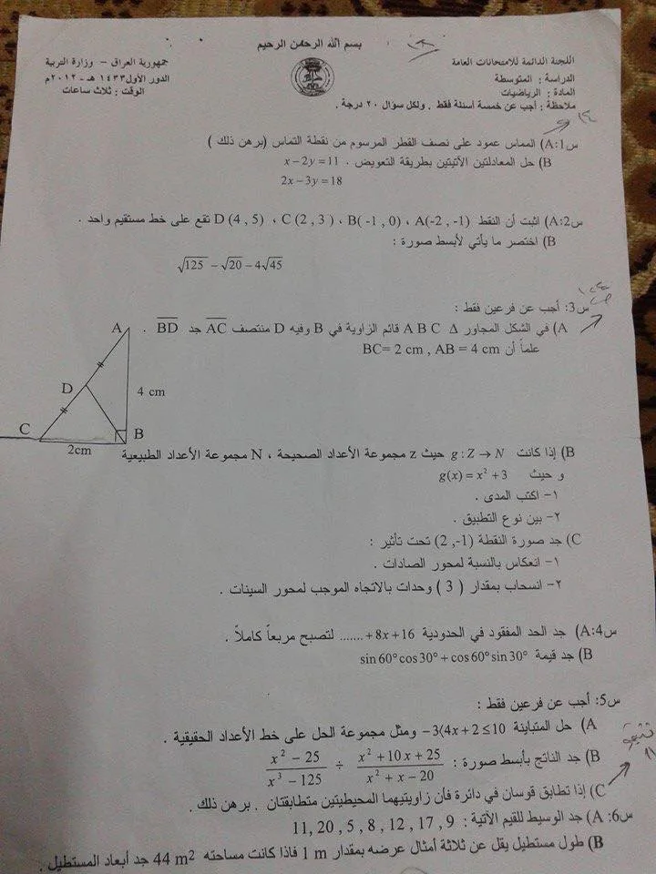 اسئلة الرياضيات الدور الاول الثالث المتوسط 2012