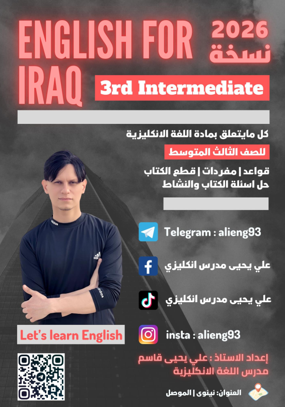 ملزمة انكليزي علي يحيى قاسم الثالث المتوسط 2026 PDF