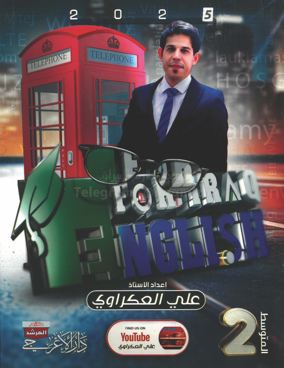 ملزمة انكليزي علي العكراوي الثاني المتوسط 2026 PDF