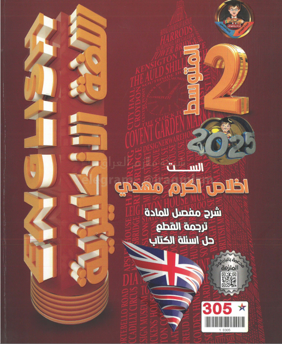 ملزمة انكليزي اخلاص اكرم الثاني المتوسط 2025 PDF