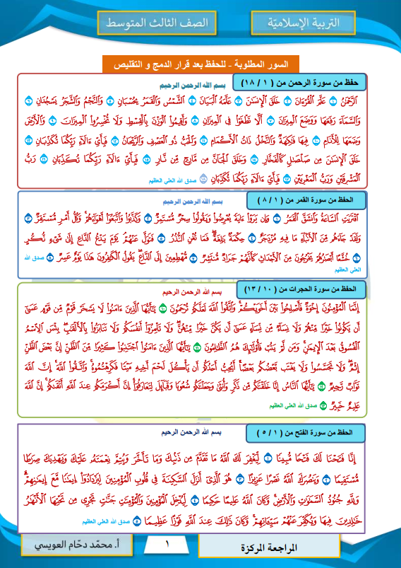 ملزمة مراجعة مركزة اسلامية محمد دحام العويسي الثالث المتوسط 2026 PDF
