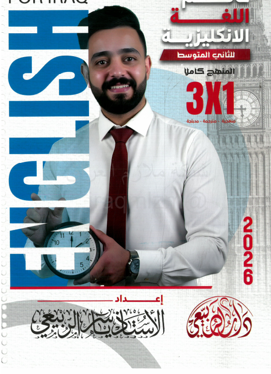 ملزمة انكليزي ياسر الربيعي الثاني المتوسط 2026 PDF