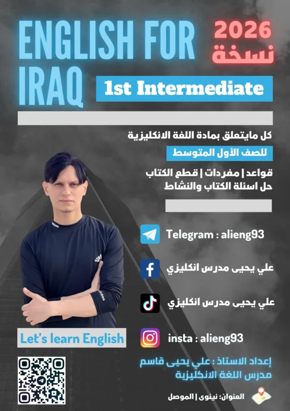 ملزمة انكليزي علي يحيى الاول المتوسط 2026 PDF