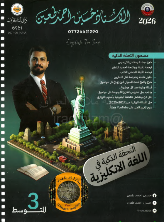 ملزمة انكليزي حسين احمد طعين الثالث المتوسط 2026 PDF