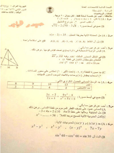 اسئلة الرياضيات الدور الثاني الثالث المتوسط 2015