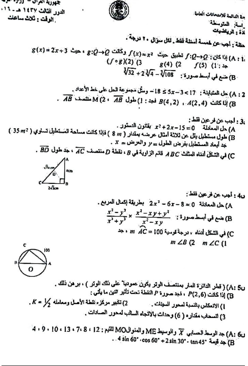 اسئلة الرياضيات التمهيدي الثالث المتوسط 2017