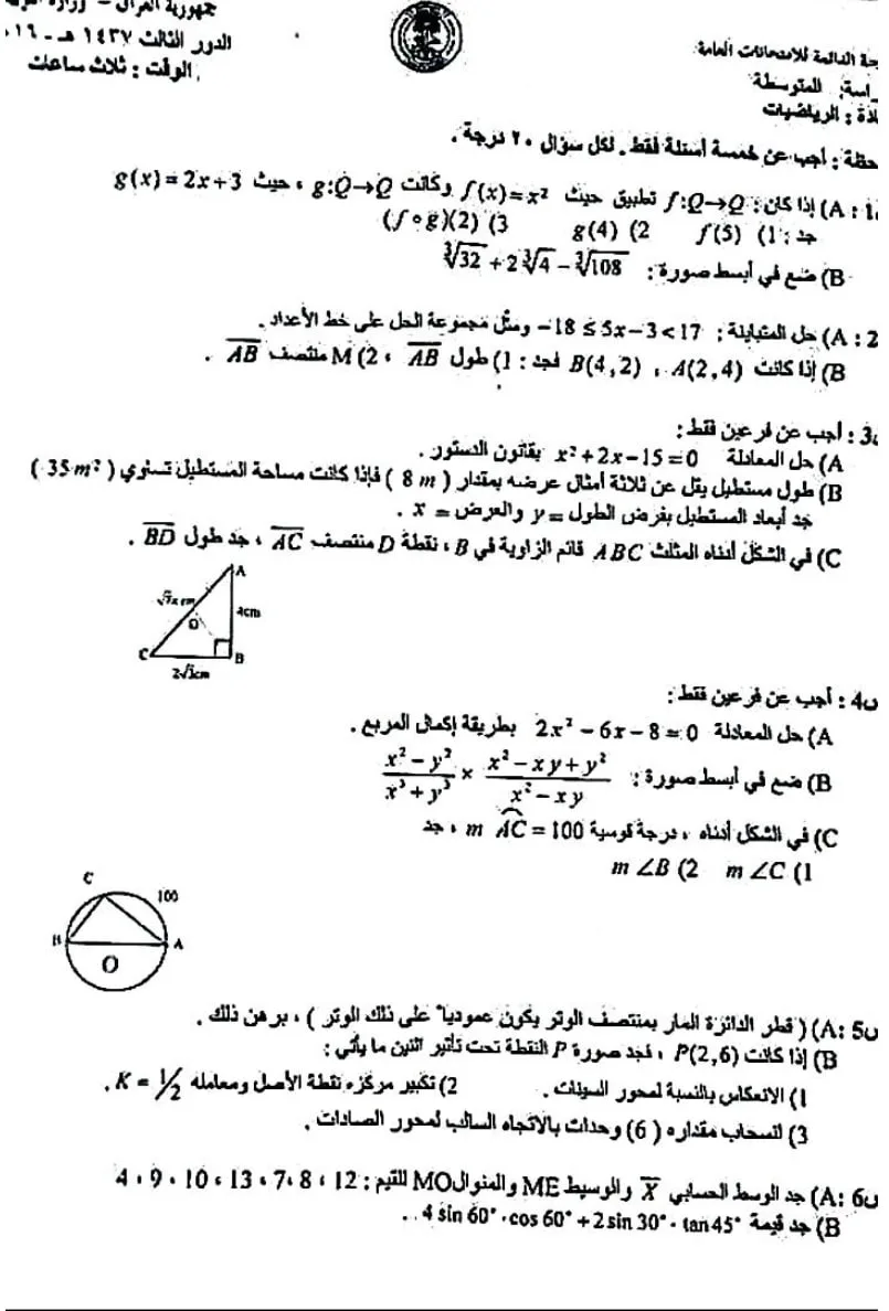 اسئلة الرياضيات التمهيدي الثالث المتوسط 2017