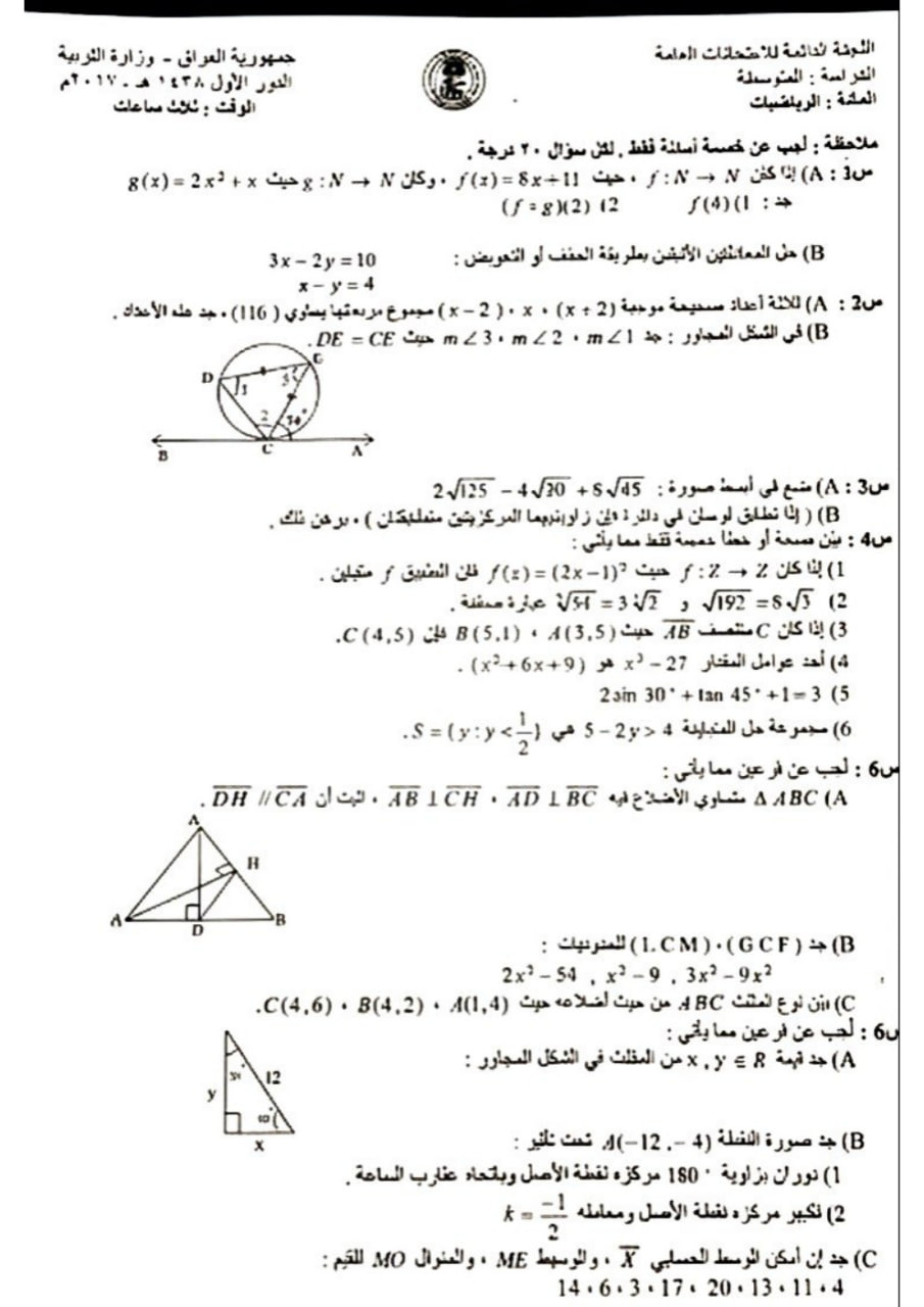 اسئلة الرياضيات الدور الاول الثالث المتوسط 2017