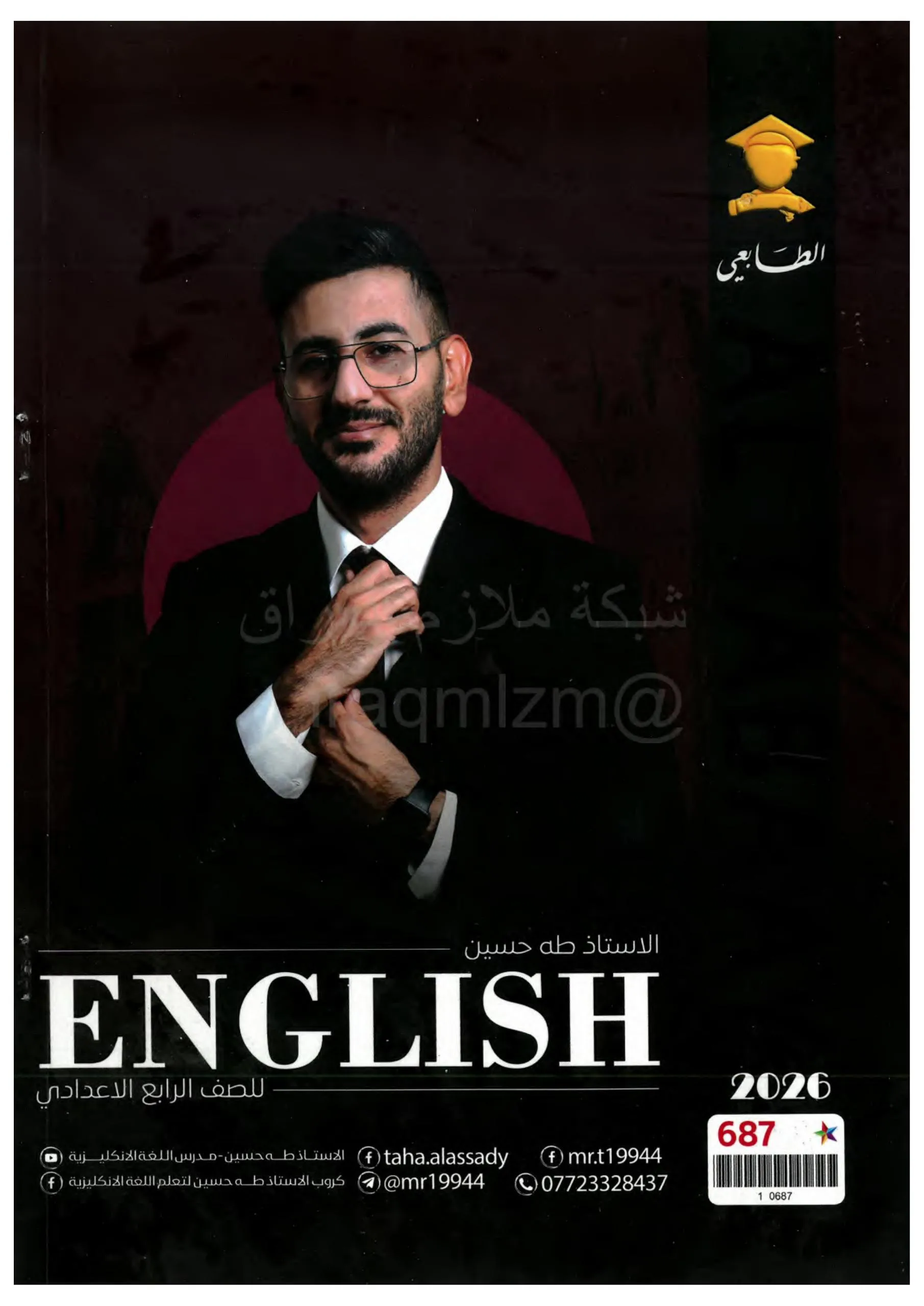 ملزمة انكليزي طه حسين الرابع الاعدادي 2026 العلمي و الادبي PDF
