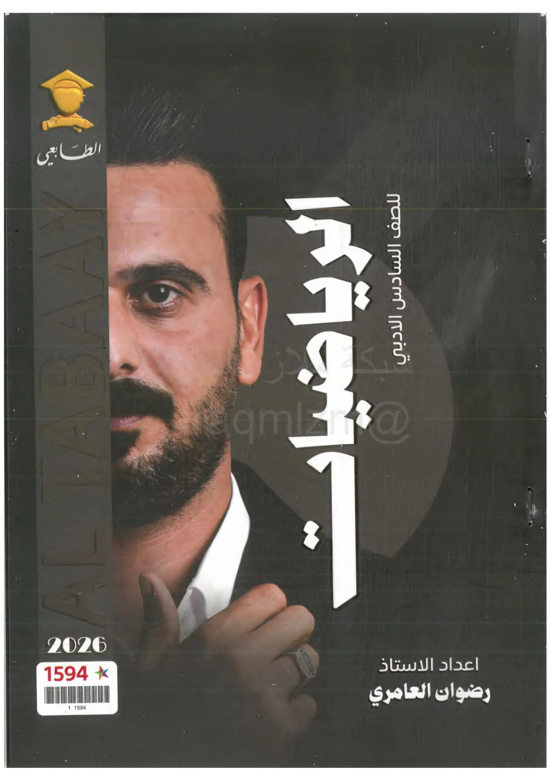 ملزمة رياضيات رضوان العامري السادس الادبي 2026 PDF