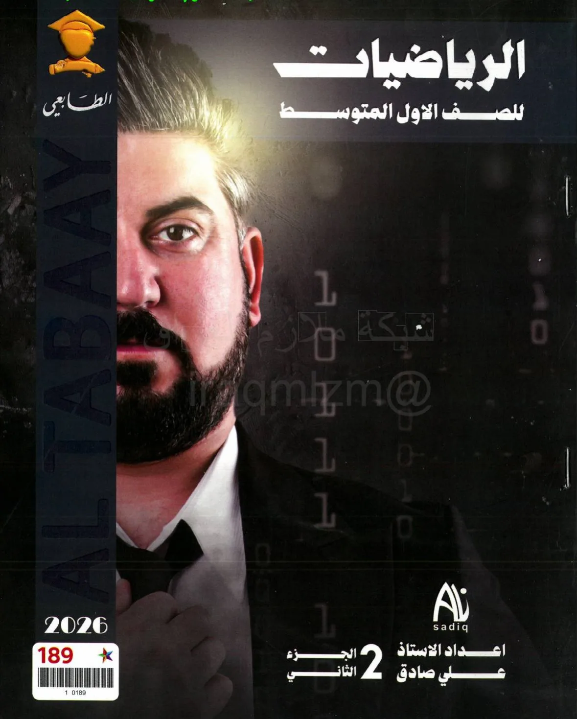 ملزمة رياضيات علي صادق الاول المتوسط 2026 الجزء الثاني PDF