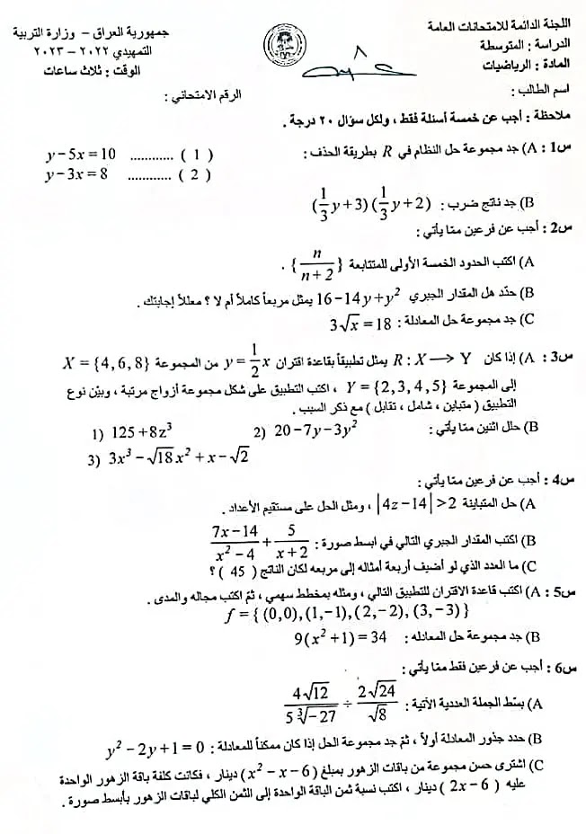اسئلة الرياضيات التمهيدي الثالث المتوسط 2023