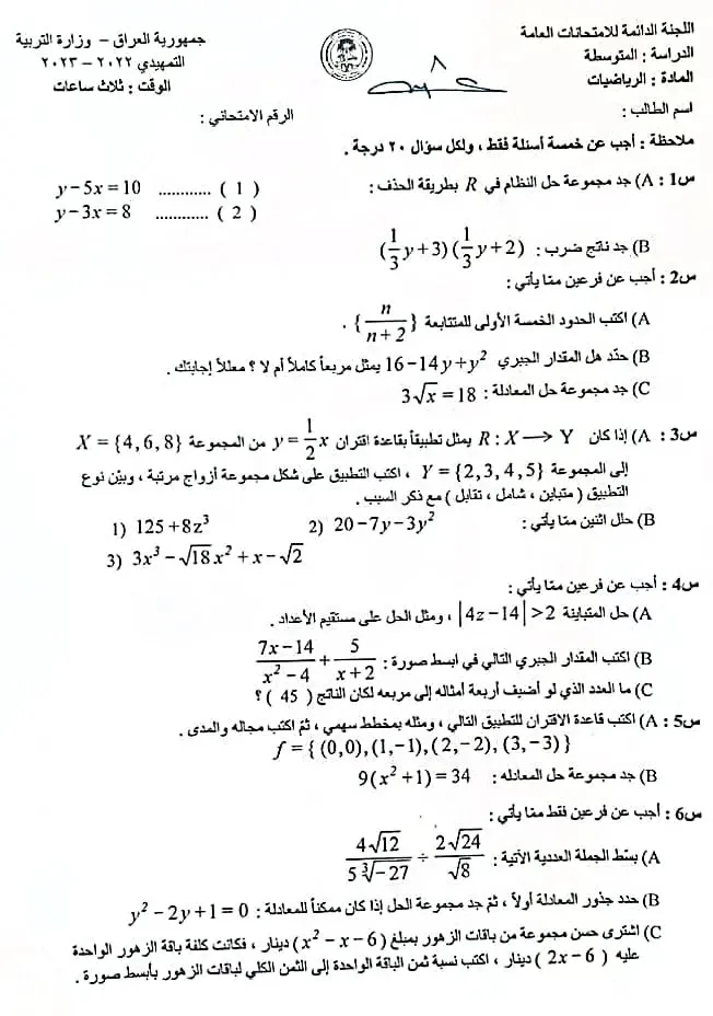 اسئلة الرياضيات التمهيدي الثالث المتوسط 2023