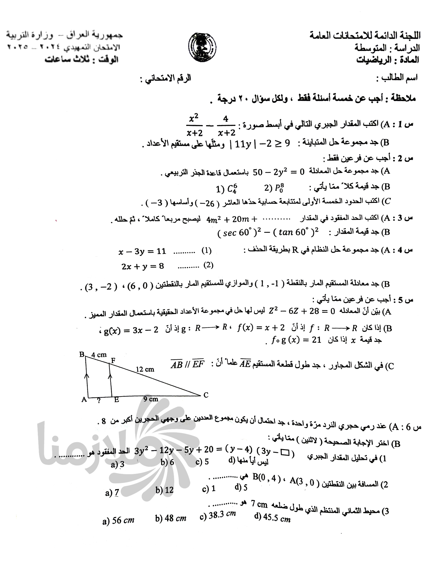 اسئلة الرياضيات التمهيدي الثالث المتوسط 2025