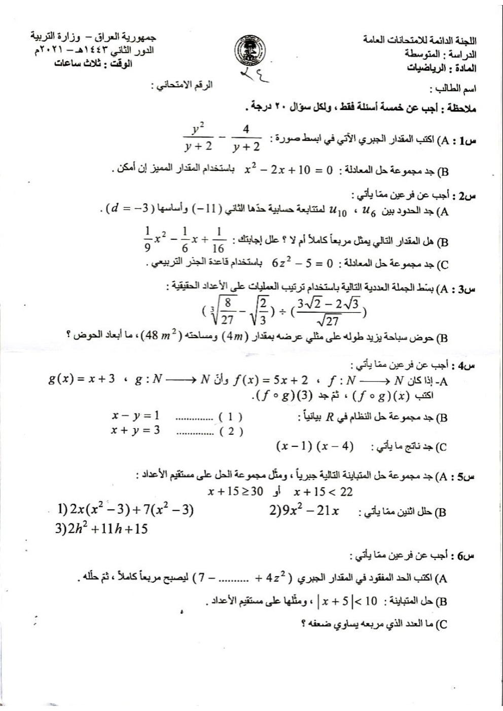 اسئلة الرياضيات الدور الثاني الثالث المتوسط 2021