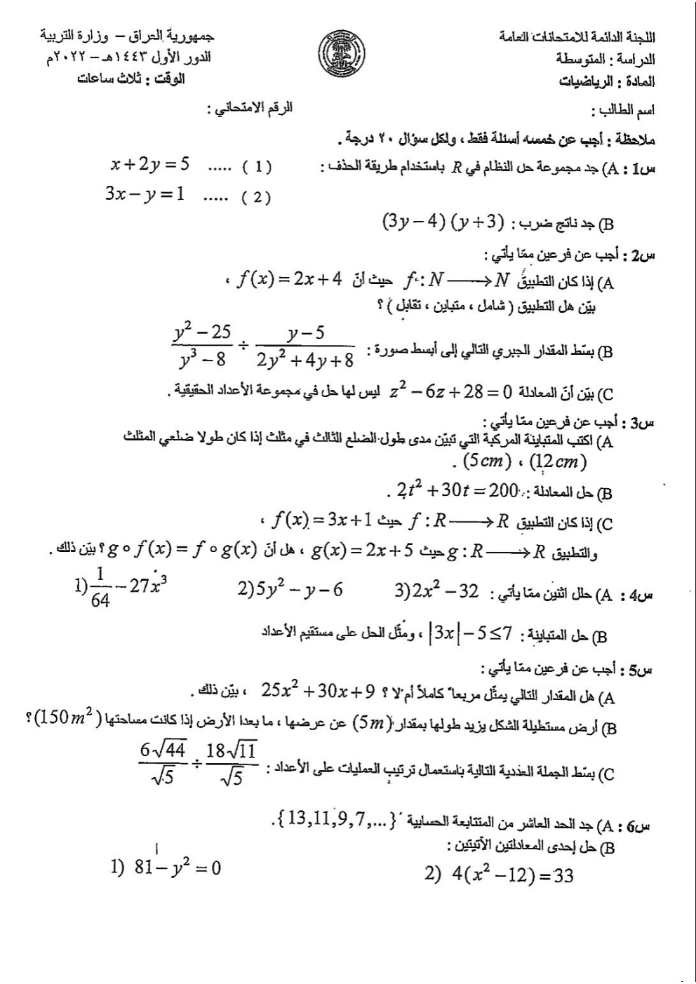 اسئلة الرياضيات الدور الاول الثالث المتوسط 2022