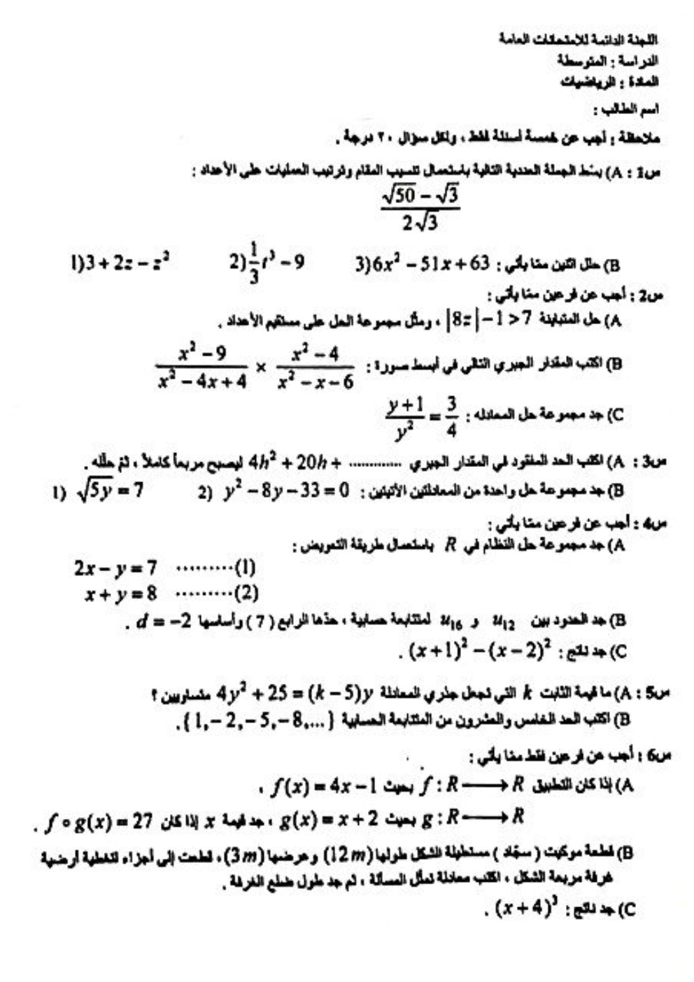 اسئلة الرياضيات الدور الثاني الثالث المتوسط 2022