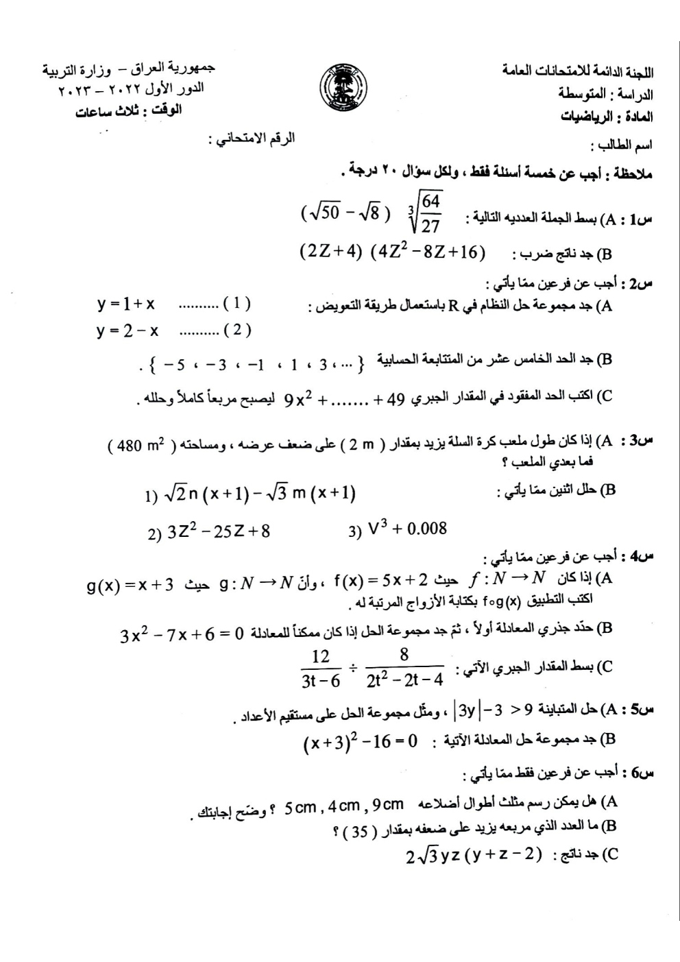 اسئلة الرياضيات الدور الاول الثالث المتوسط 2023