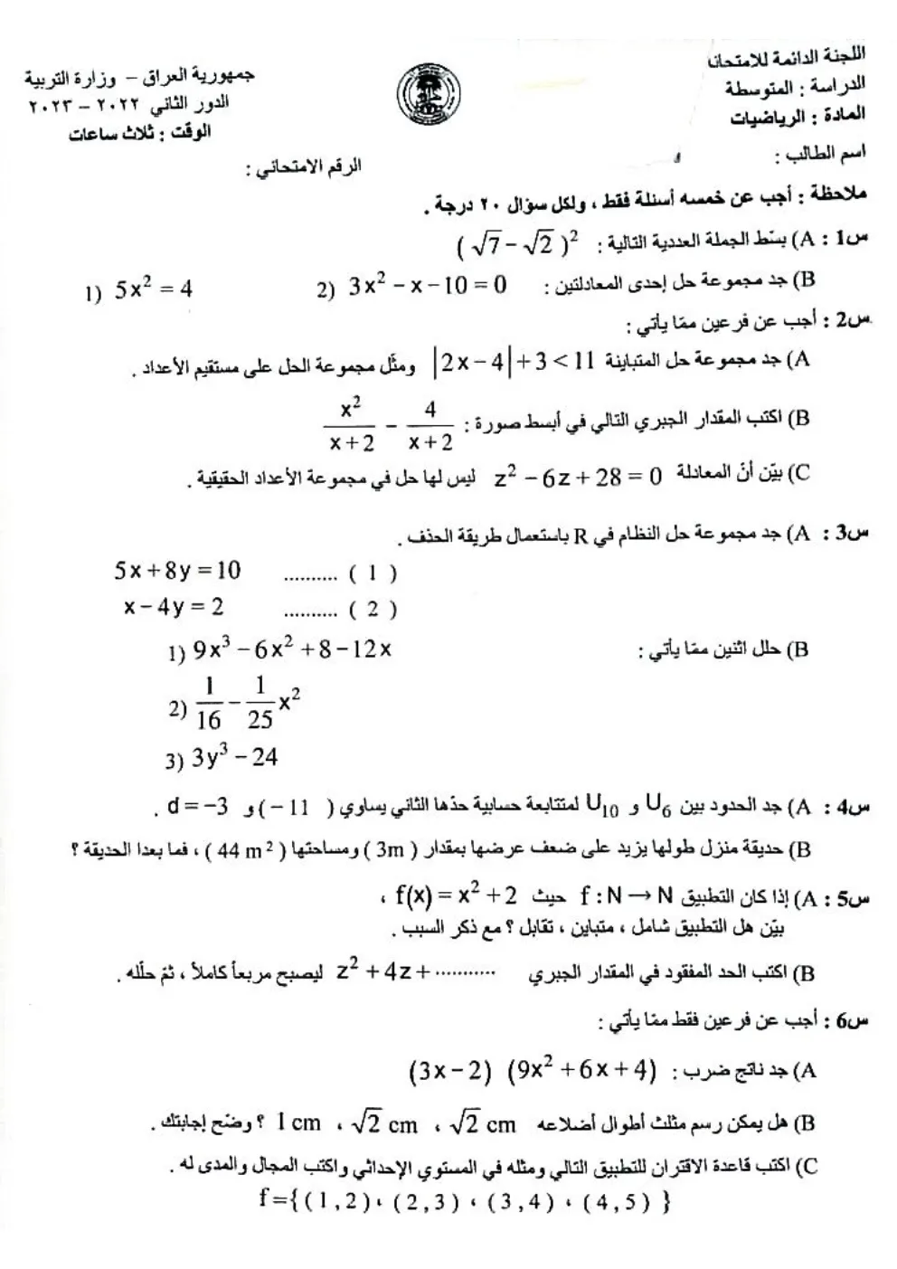 اسئلة الرياضيات الدور الثاني الثالث المتوسط 2023