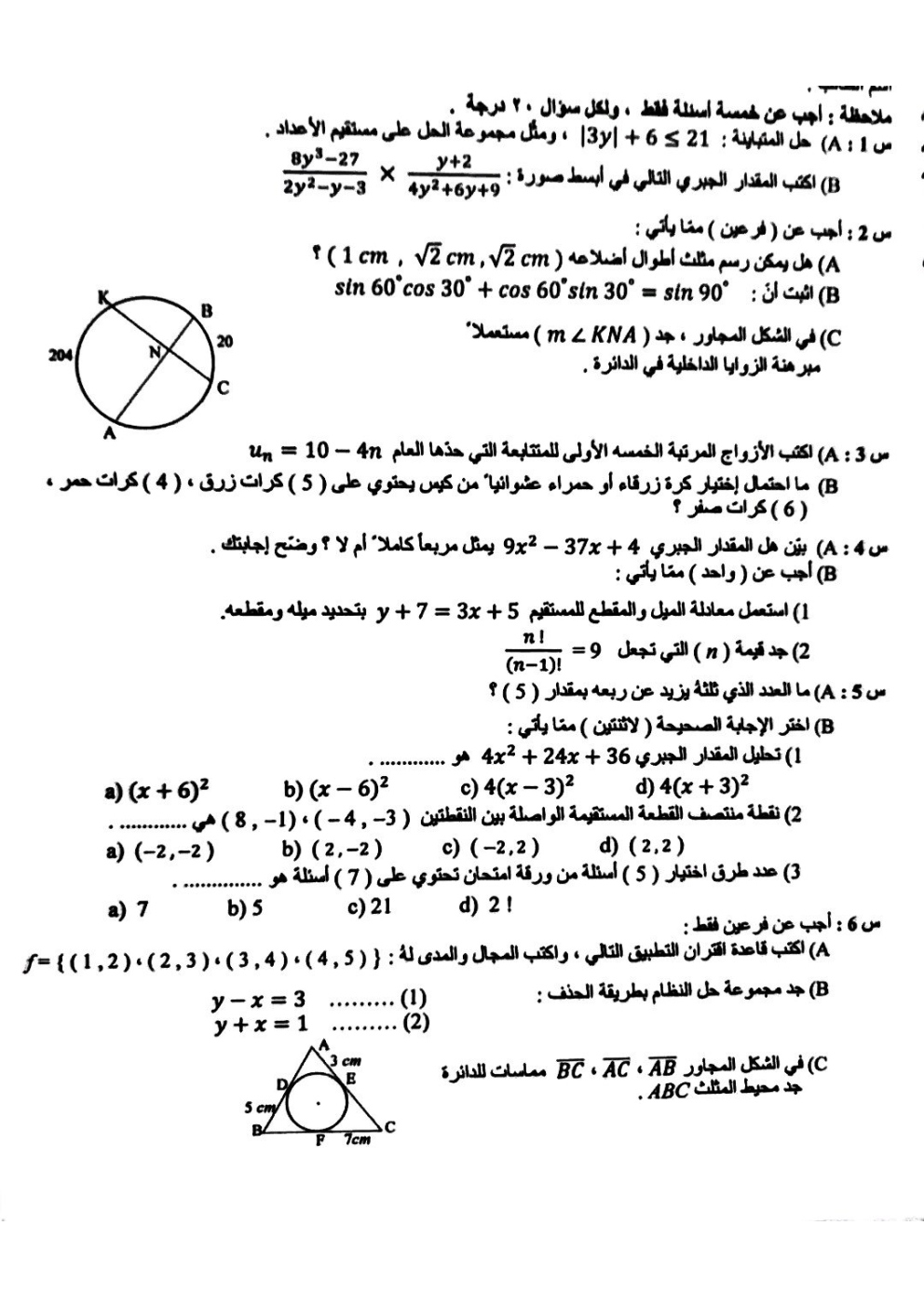 اسئلة الرياضيات الدور الثالث الثالث المتوسط 2025