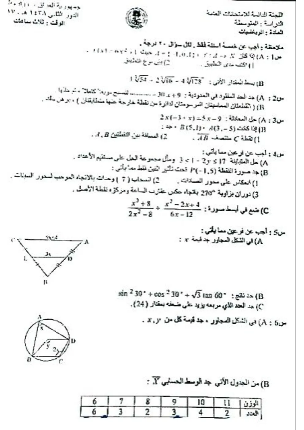 اسئلة الرياضيات الدور الثاني الثالث المتوسط 2017