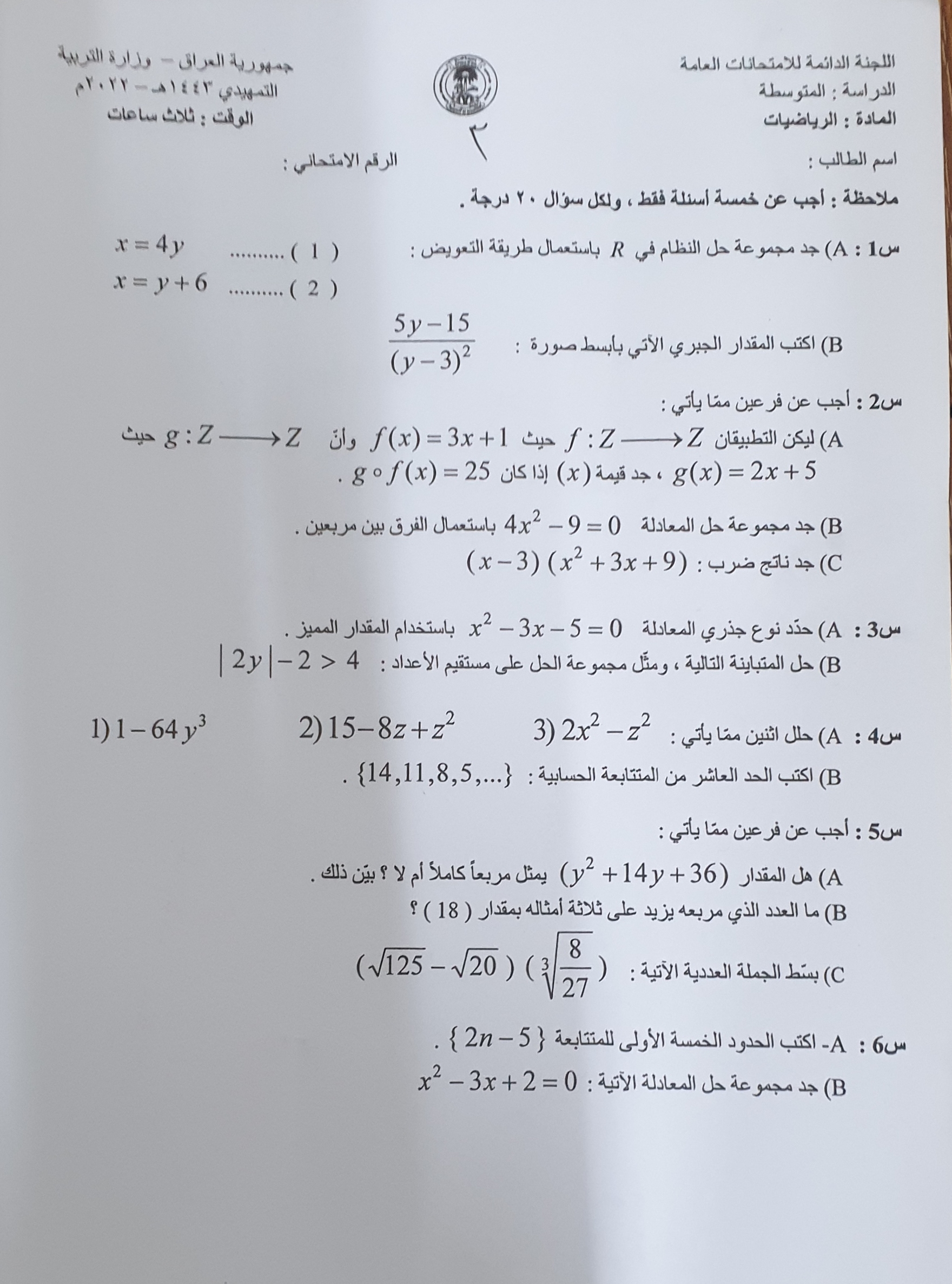 اسئلة الرياضيات التمهيدي الثالث المتوسط 2022