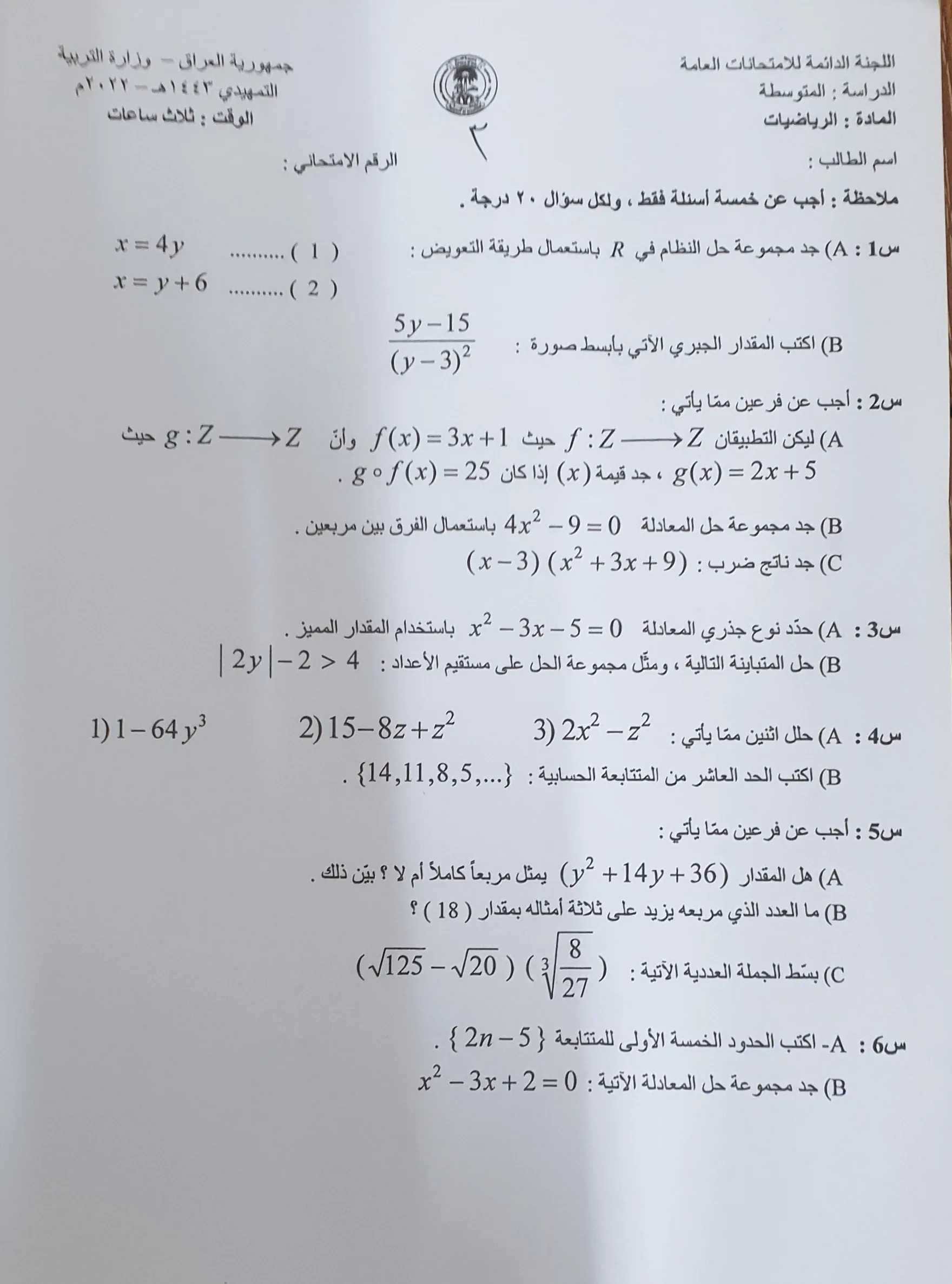 اسئلة الرياضيات التمهيدي الثالث المتوسط 2022