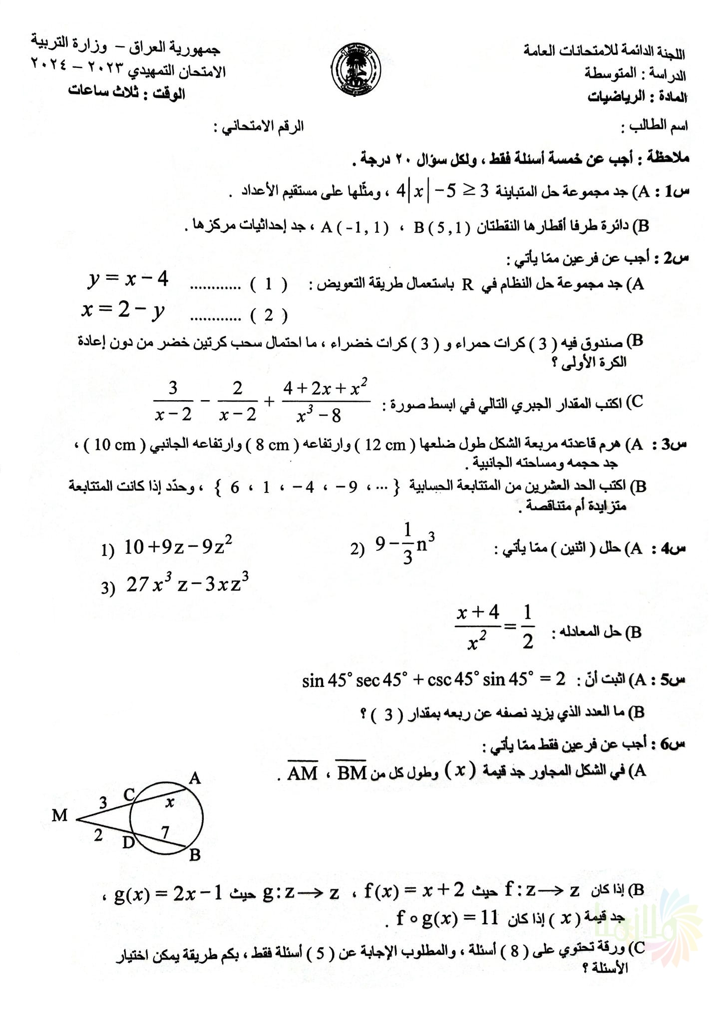 اسئلة الرياضيات التمهيدي الثالث المتوسط 2024
