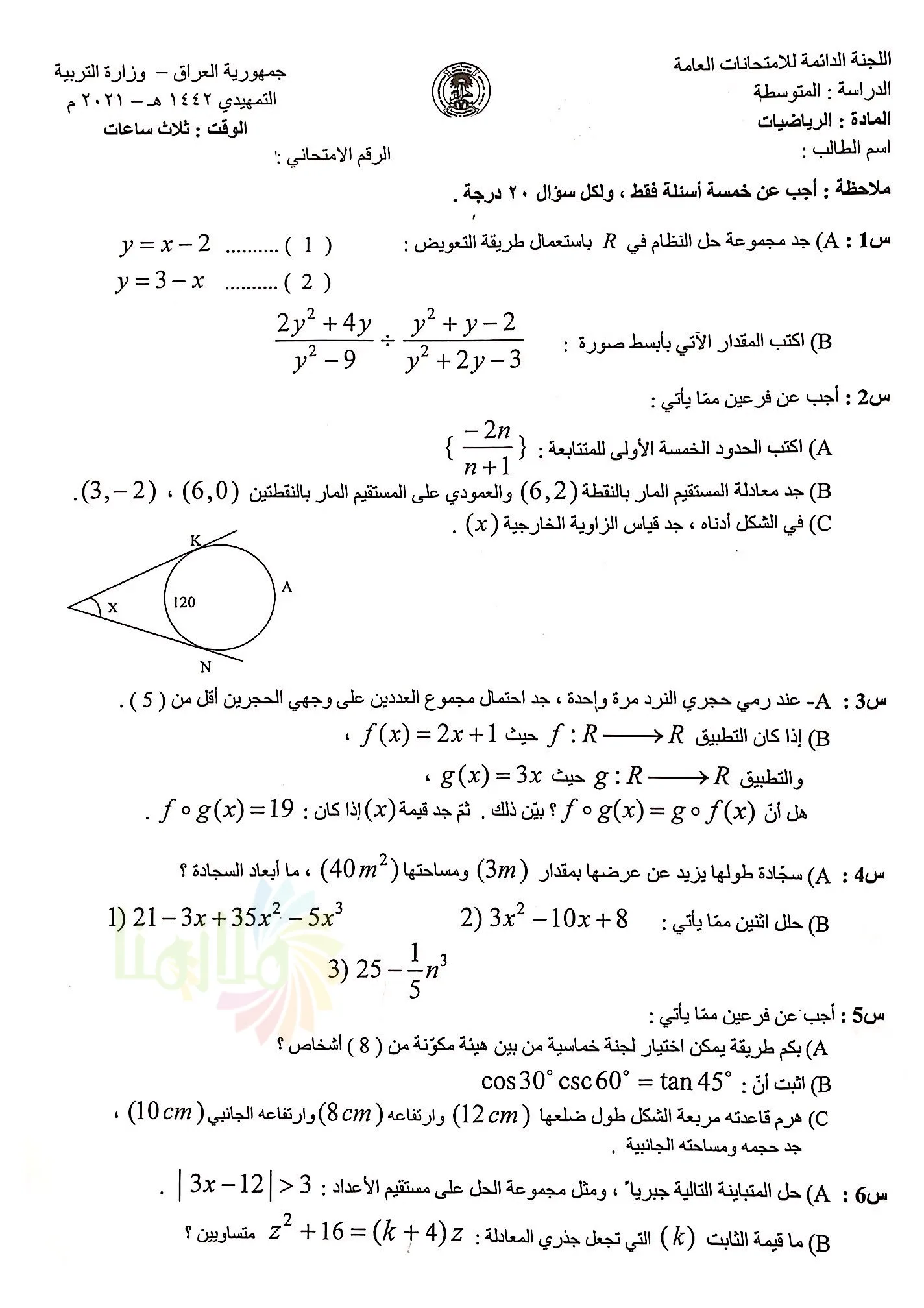 اسئلة الرياضيات التمهيدي الثالث المتوسط 2021