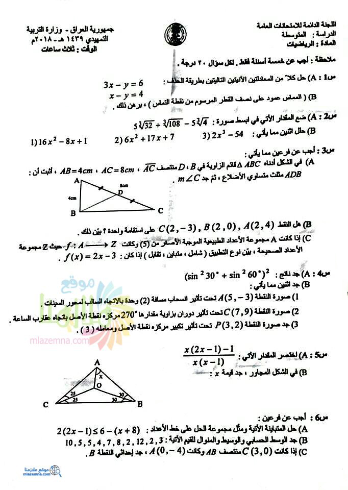 اسئلة الرياضيات التمهيدي الثالث المتوسط 2018