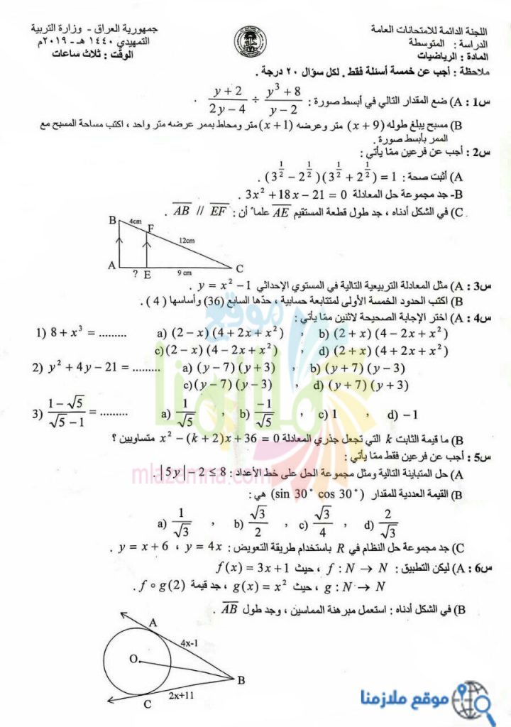 اسئلة الرياضيات التمهيدي الثالث المتوسط 2019