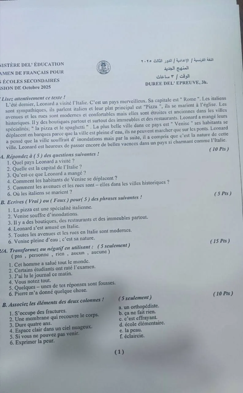 اسئلة الفرنسي المنهج الجديد الدور الثالث السادس العلمي 2025