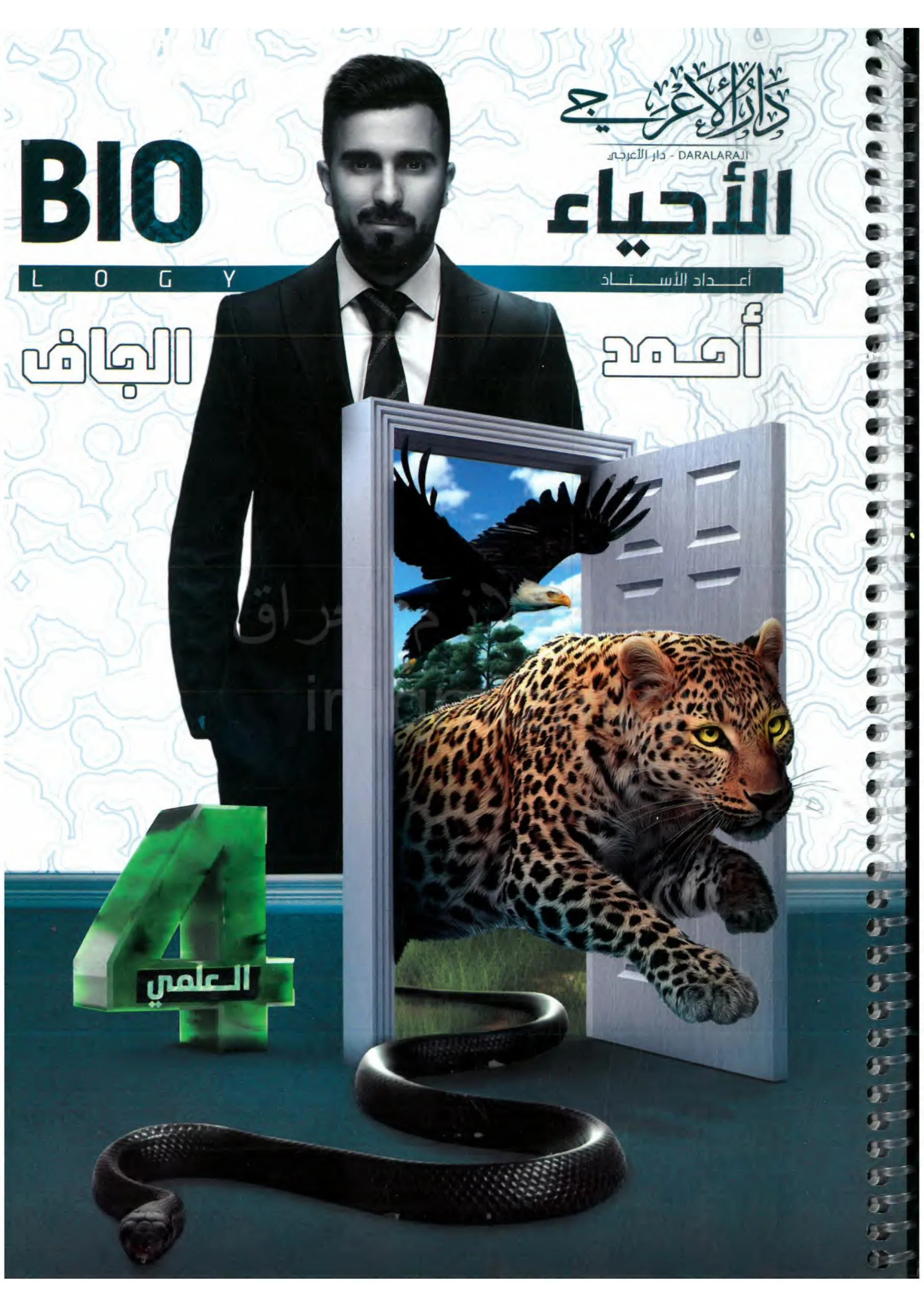 ملزمة احياء احمد الجاف الرابع العلمي 2026 PDF