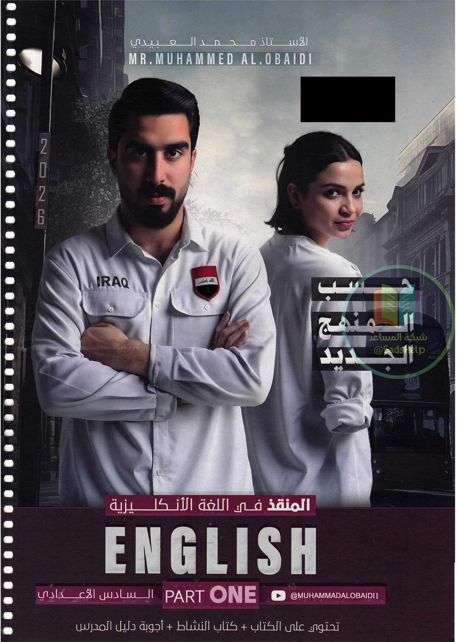 ملزمة انكليزي محمد العبيدي السادس الاعدادي 2026 العلمي و الادبي الجزء الاول PDF