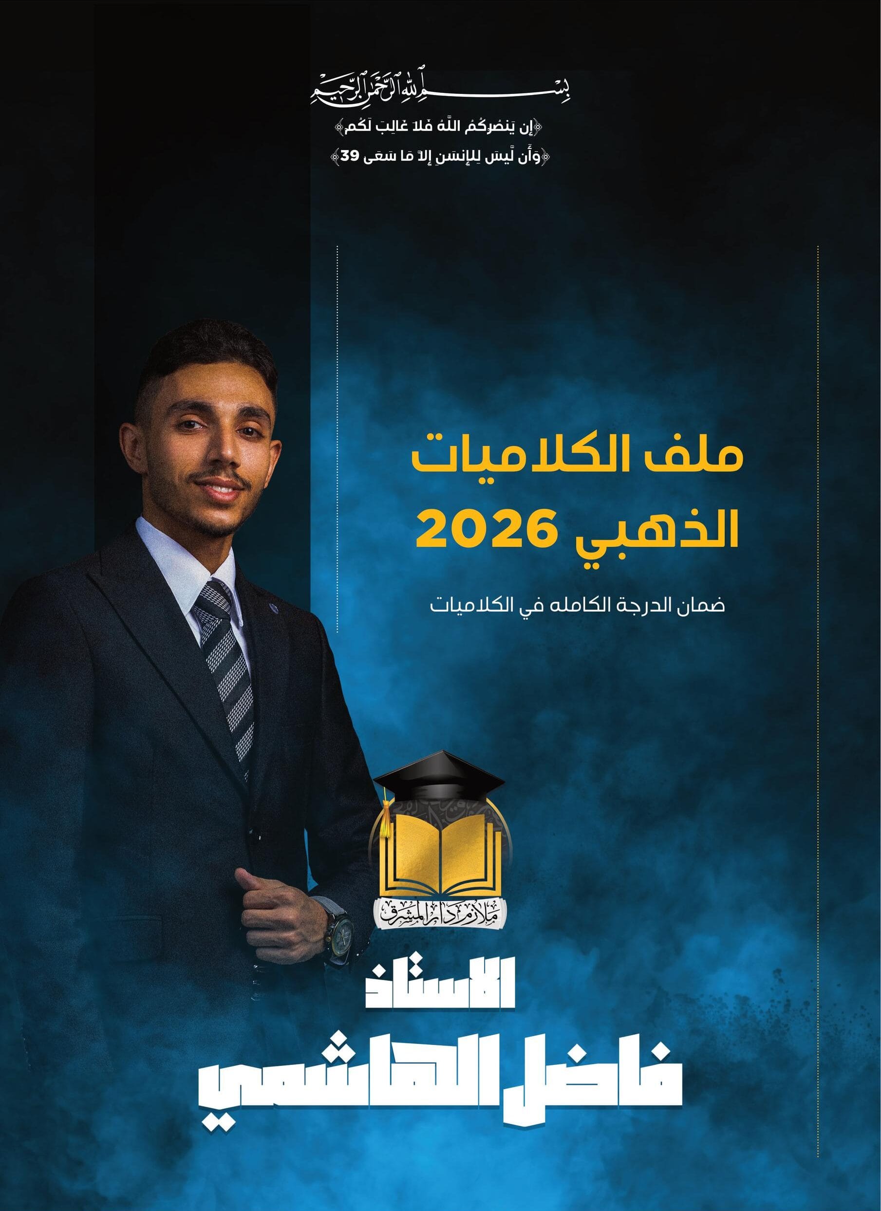 ملزمة كلاميات الكيمياء فاضل الهاشمي السادس العلمي 2026 PDF