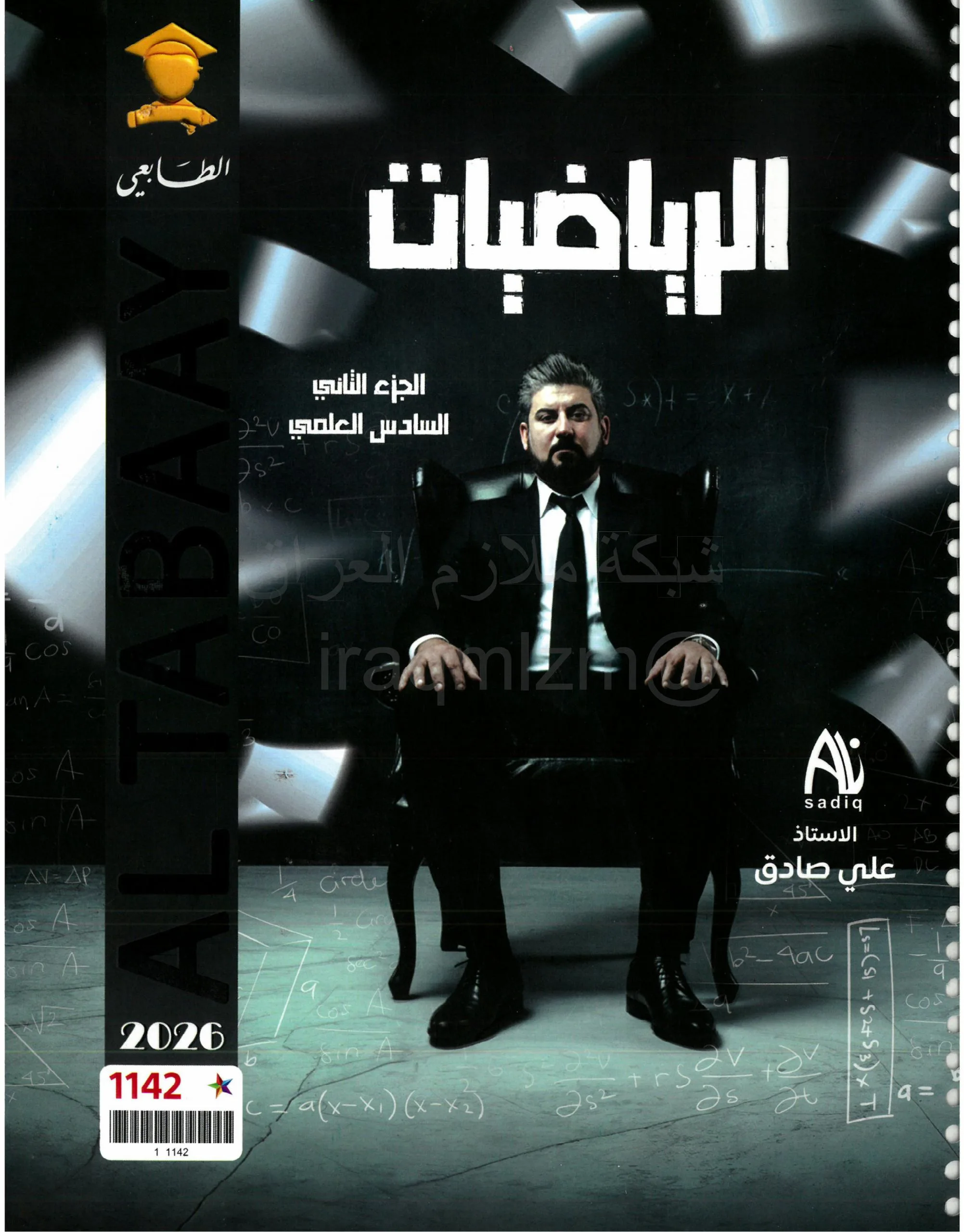ملزمة رياضيات علي صادق السادس العلمي 2026 الجزء الثاني PDF