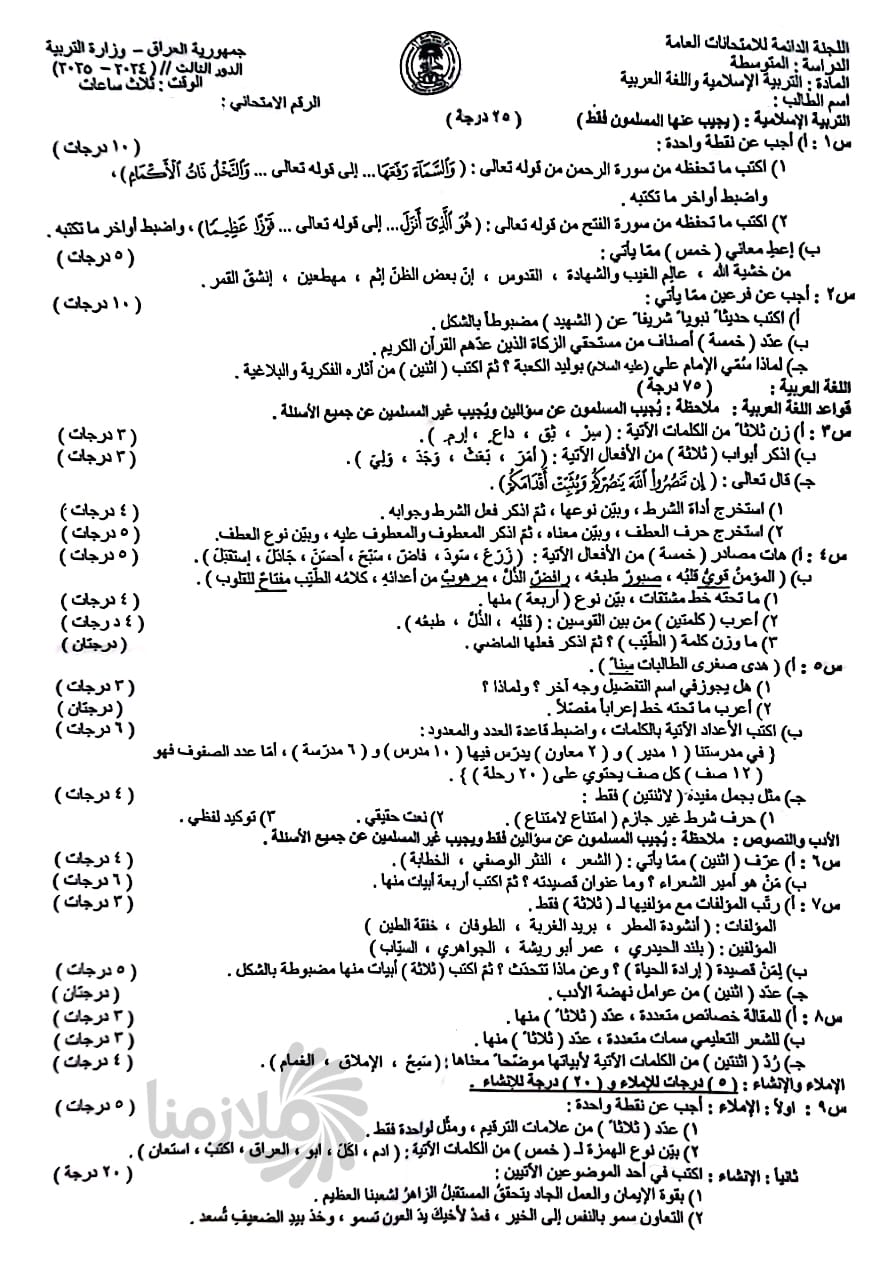 اسئلة التربية الاسلامية الدور الثالث الثالث المتوسط 2025