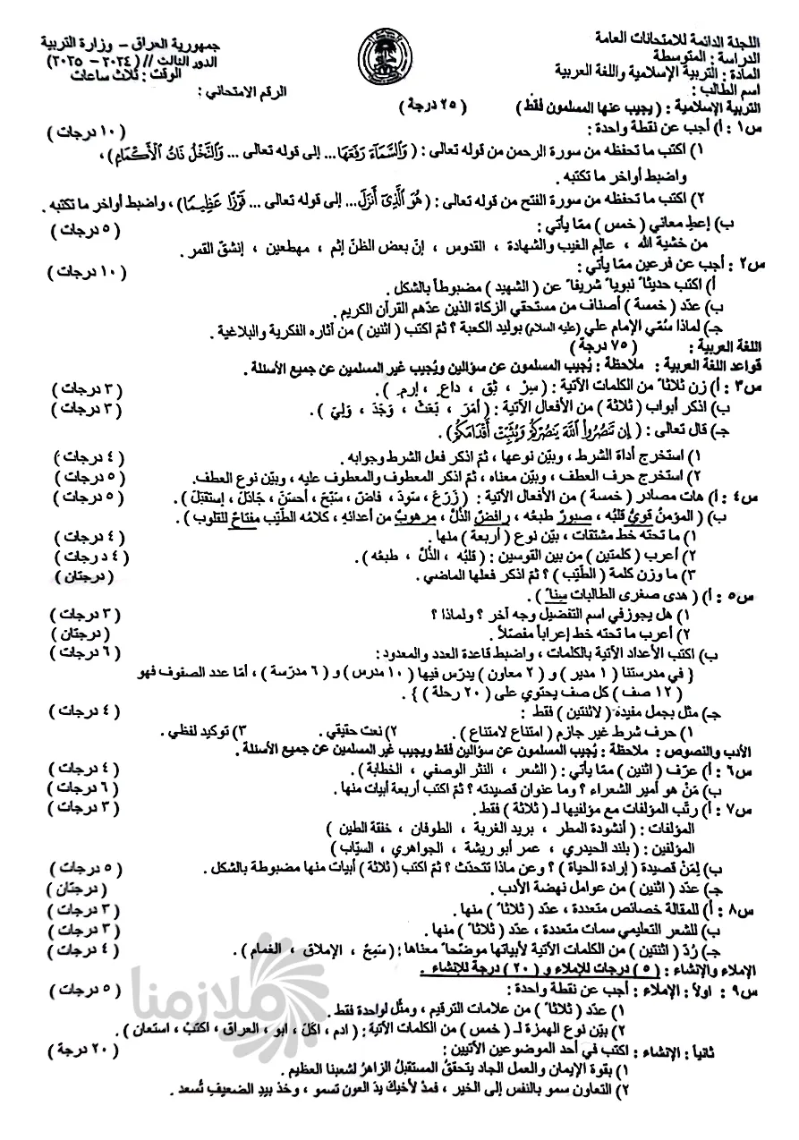 اسئلة التربية الاسلامية الدور الثالث الثالث المتوسط 2025