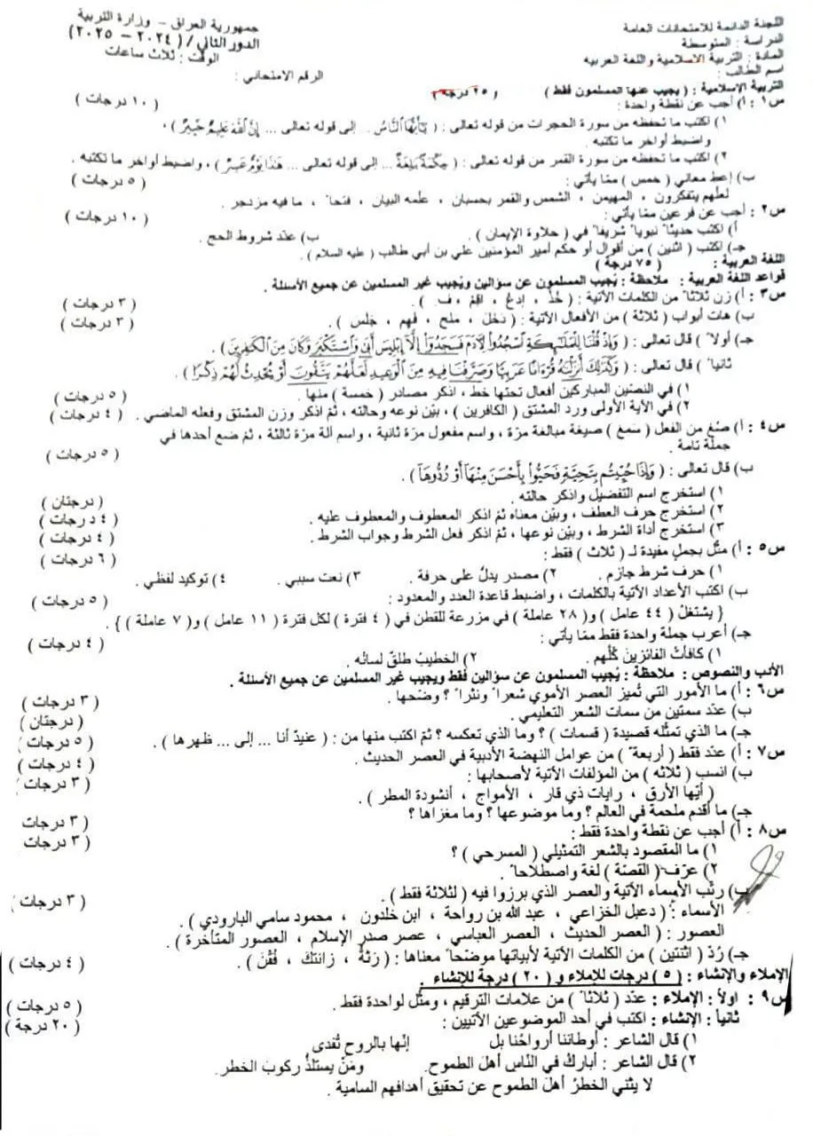 اسئلة التربية الاسلامية الدور الثاني الثالث المتوسط 2025