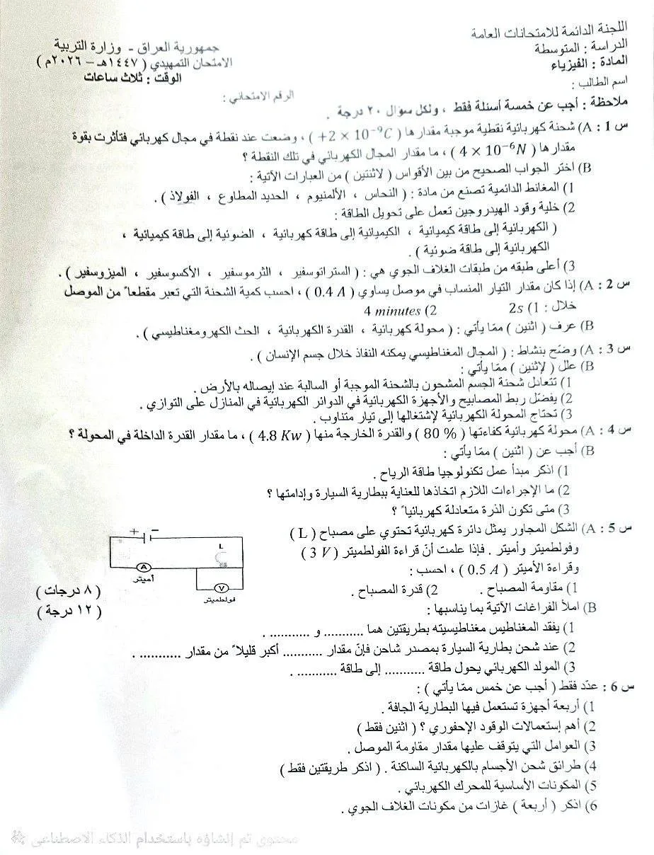 اسئلة الفيزياء التمهيدي الثالث المتوسط 2026
