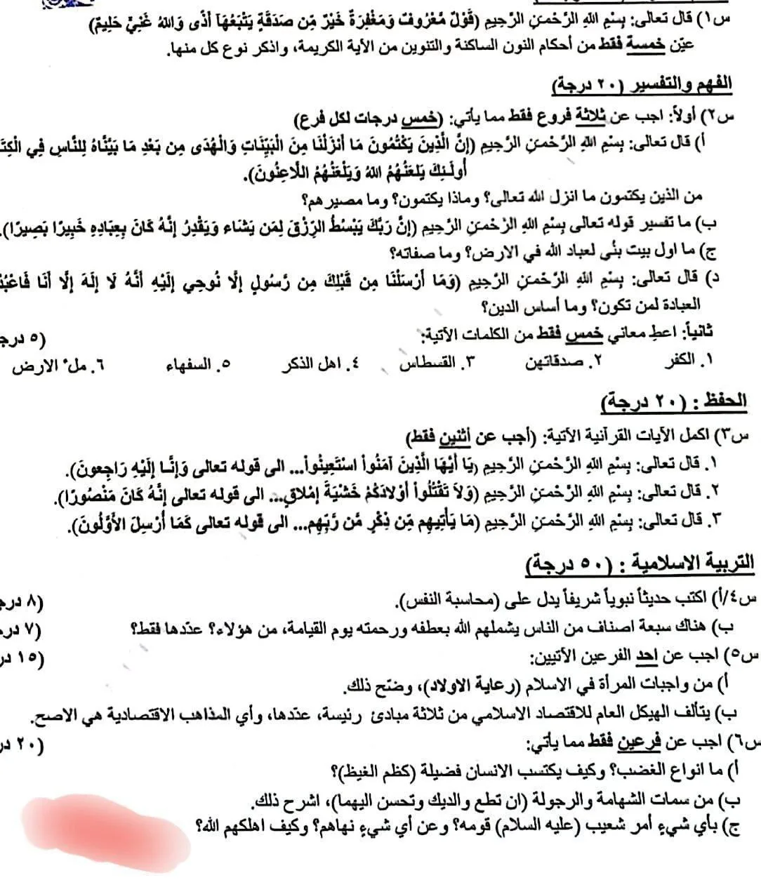 اسئلة الاسلامية التمهيدي السادس الاعدادي 2026 المهني