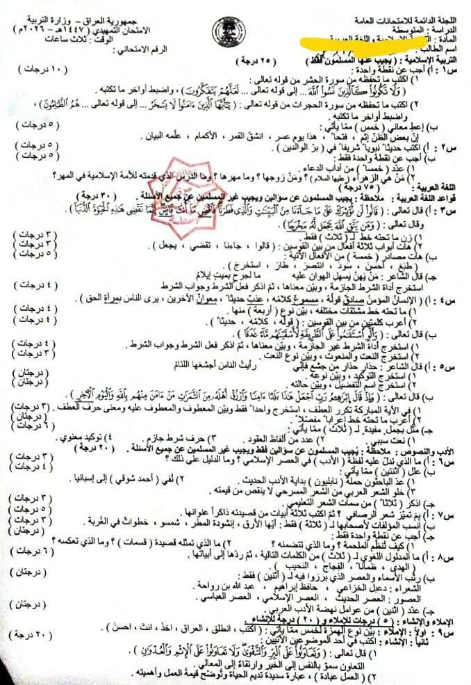 اسئلة التربية الاسلامية التمهيدي الثالث المتوسط 2026