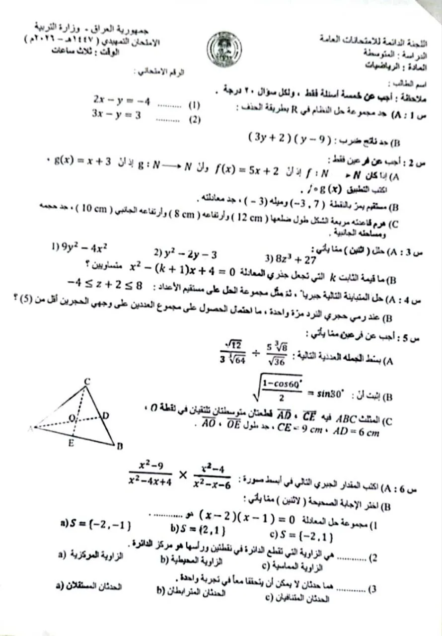 اسئلة الرياضيات التمهيدي الثالث المتوسط 2026