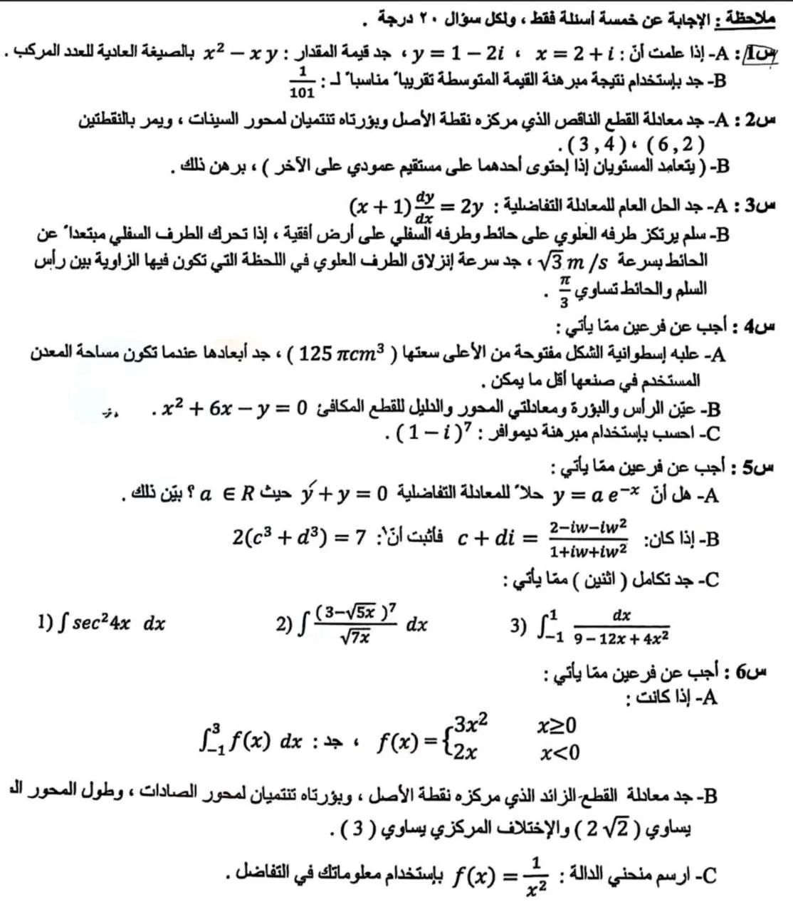 اسئلة الرياضيات التمهيدي السادس العلمي 2026