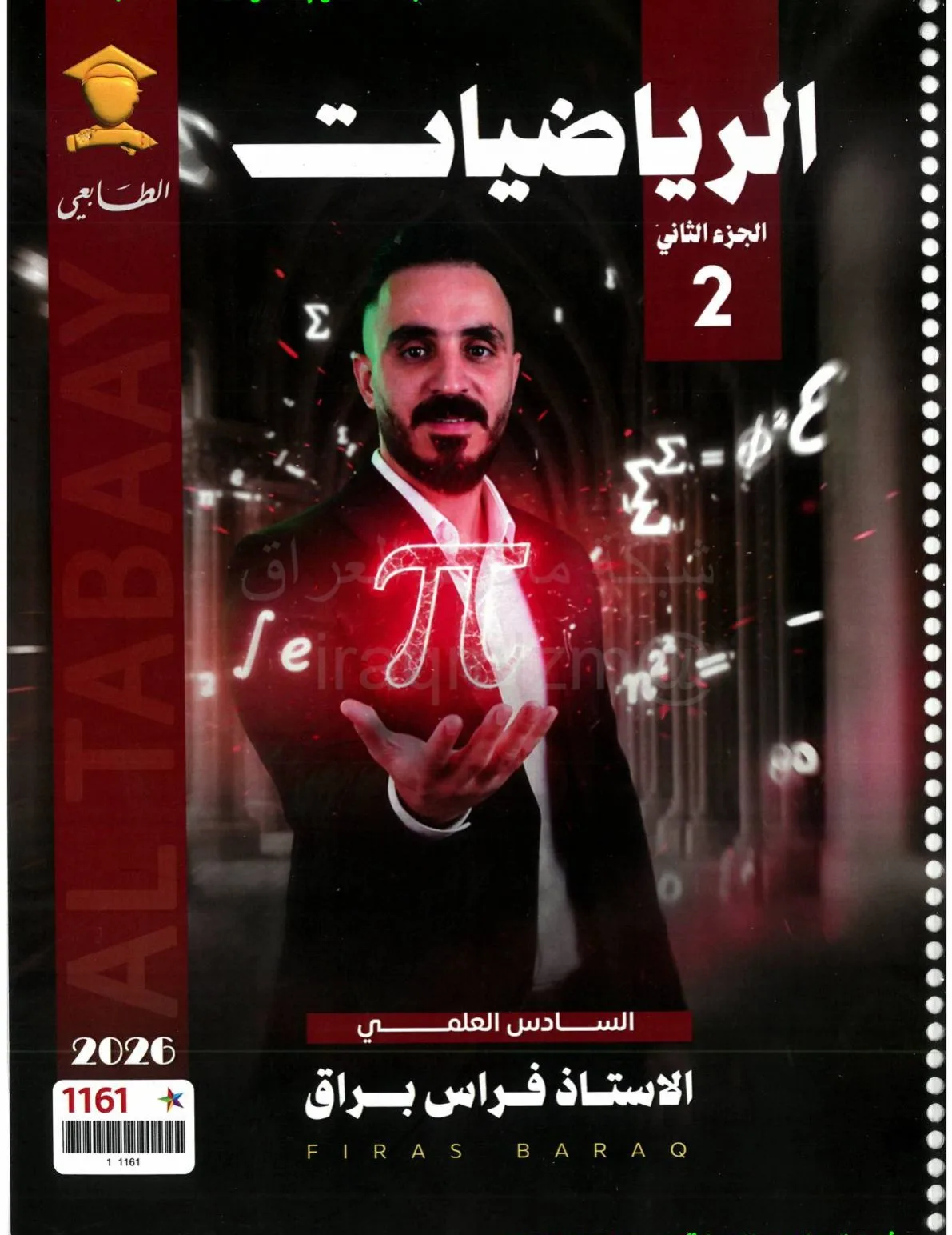 ملزمة رياضيات فراس براق السادس العلمي 2026 الجزء الثاني PDF